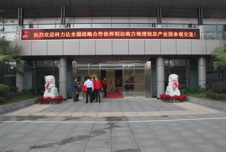參觀(guān)南方地理信息產(chǎn)業(yè)園1