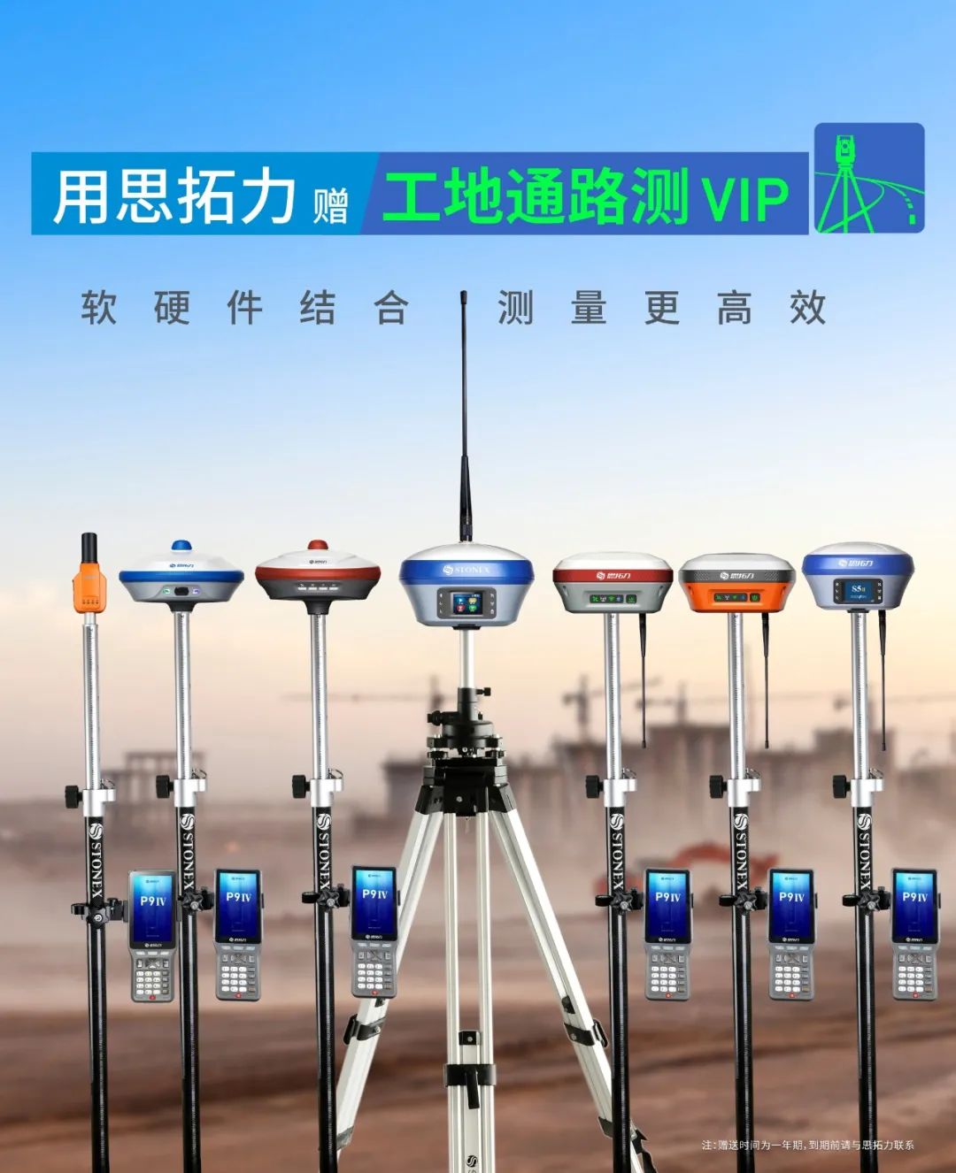 軟硬件結(jié)合，讓測繪更高效——思拓力RTK與工地通路測APP的全新搭配