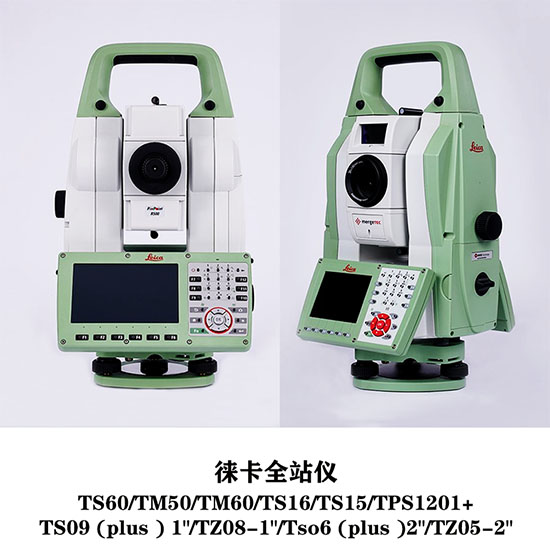 關(guān)于全站儀的檢測與維修、檢定校準(zhǔn)、保養(yǎng)與維護(hù)