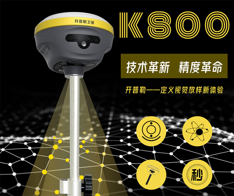 開普勒視覺(jué)RTK K800